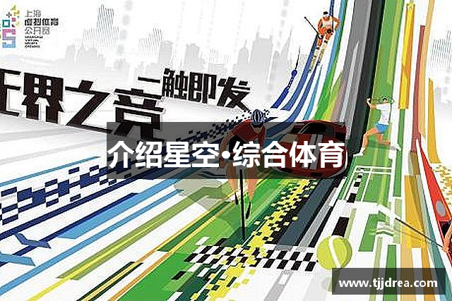 介绍JN江南